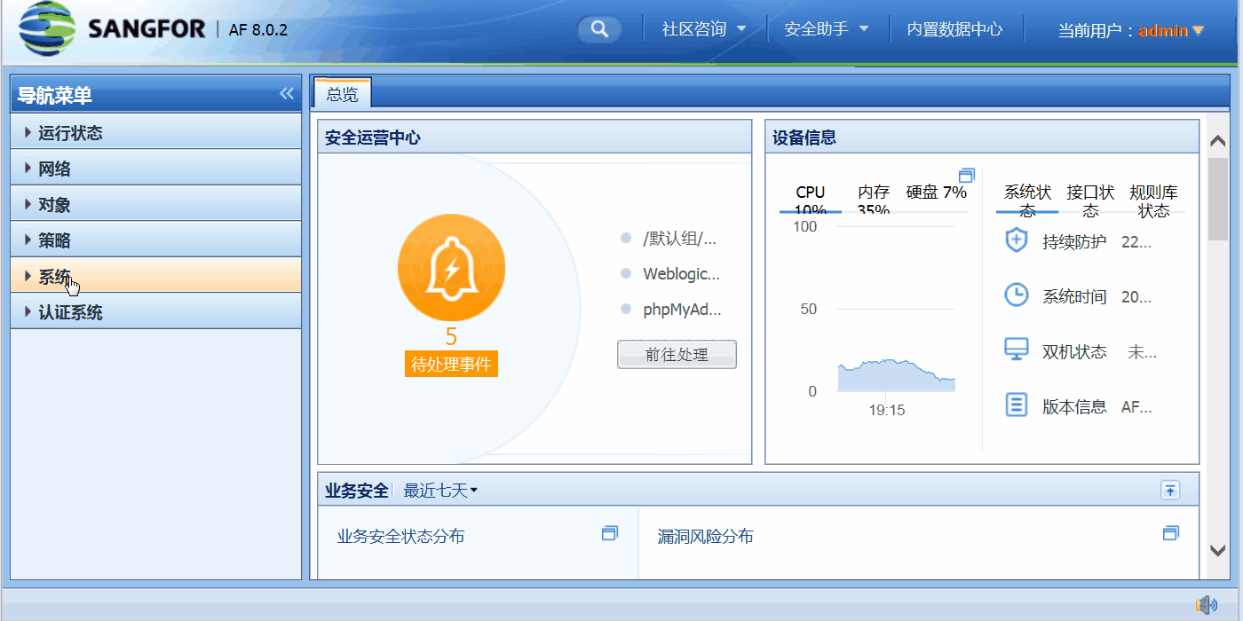 防火墙8.0.7 如何开直通?